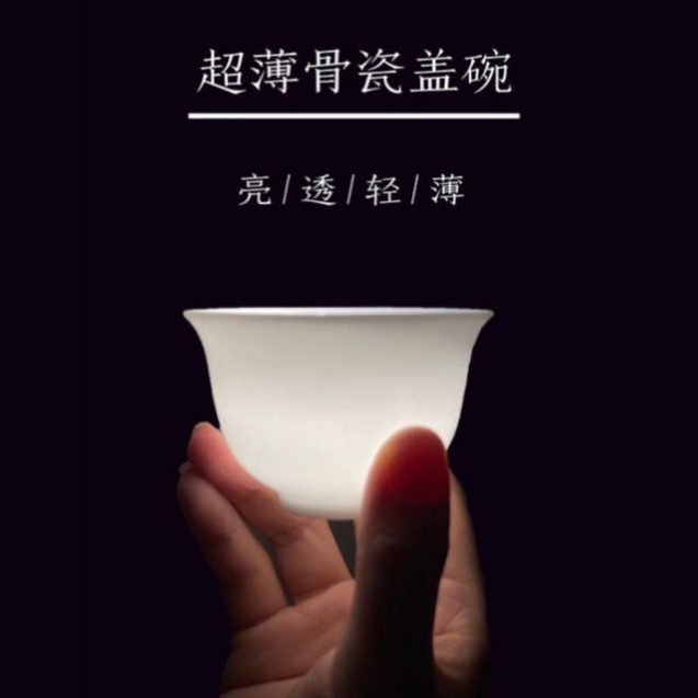 潮州超薄胎骨瓷薄胎功夫茶具套装45%骨粉瓷防烫盖碗中式茶杯盖碗