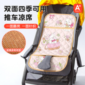婴儿车凉席新生儿推车藤席靠垫夏季 冰丝遛娃神器垫子宝宝凉垫冰垫
