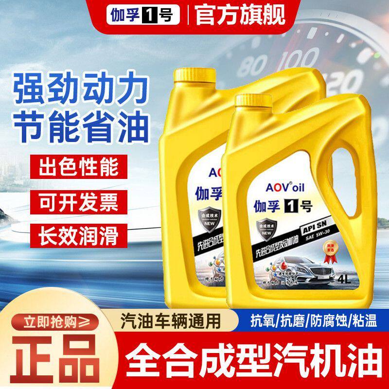 全合成机油汽车机油润滑油SL级图片