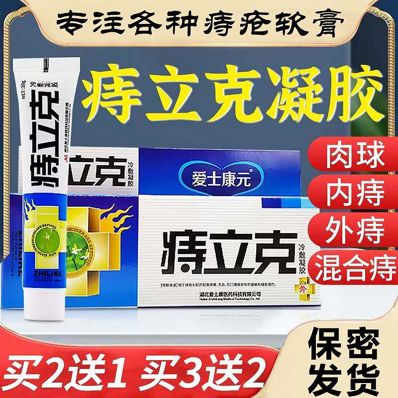 爱慈消痔凝胶贝洛安孕妇痔疮膏女专止痒用卡波姆内外混合痔痣疮膏