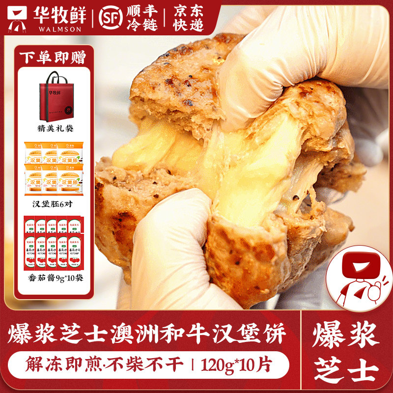 华牧鲜爆浆芝士澳洲和牛汉堡饼礼盒装 美味营养早餐 空气炸锅美食,水产肉类/新鲜蔬果/熟食,牛肉饼/汉堡饼,淘宝优惠券,粉丝福利购,淘宝优惠卷