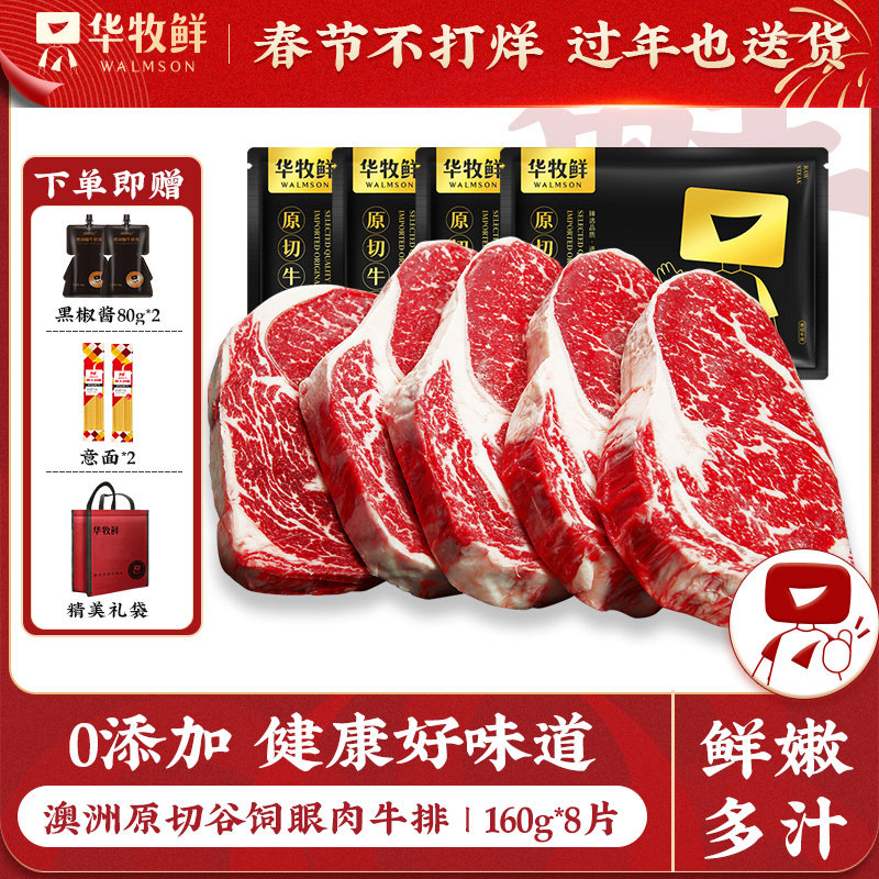 华牧鲜澳洲牛排原切谷饲眼肉牛排儿童辅食雪花牛排新鲜牛扒礼袋装