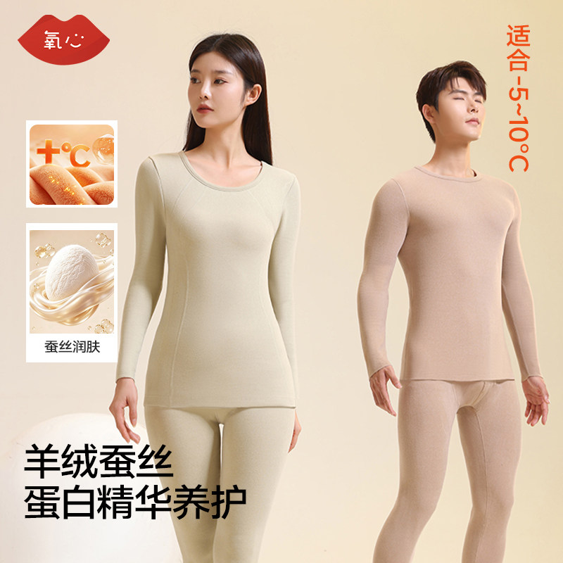 氧心YXKISSY氧心暖冬德绒保暖套装男女情侣保暖无痕打底秋衣秋裤