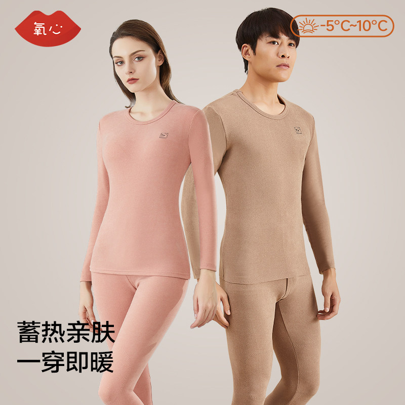 kissy氧心保暖无痕内衣女套装情侣发热美体贴身打底长袖秋冬