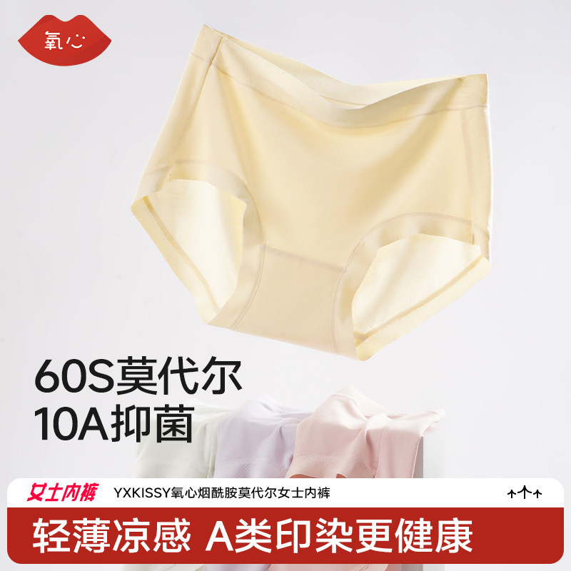 氧心60S柔滑莫代尔女士内裤抑菌随机8条装