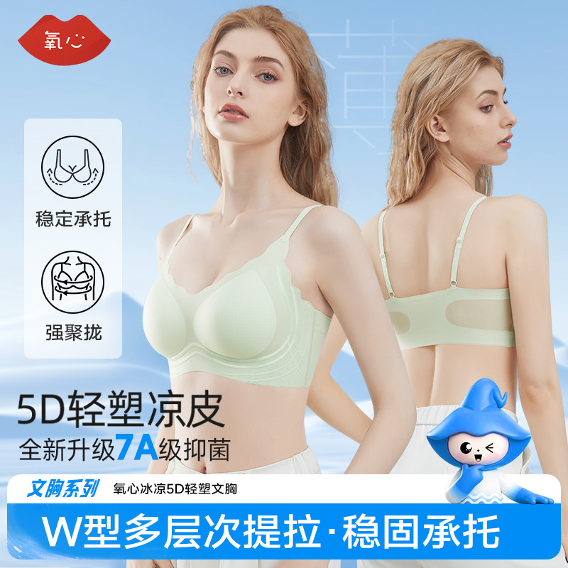 氧心KISSY冰凉5D轻塑薄款冰丝内衣女夏季聚拢美背无痕裸感文胸罩