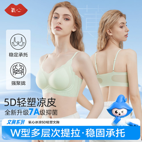 KISSY氧心超薄无痕聚拢文胸