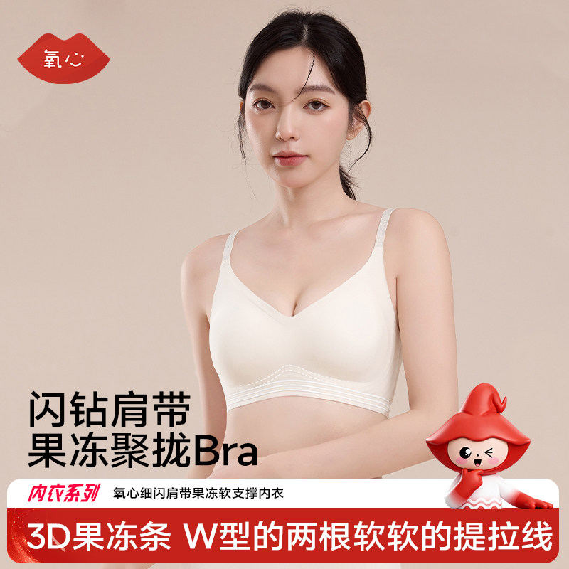 氧心kissy细闪高定聚拢内衣云感养肤果冻条女士内衣美背文胸