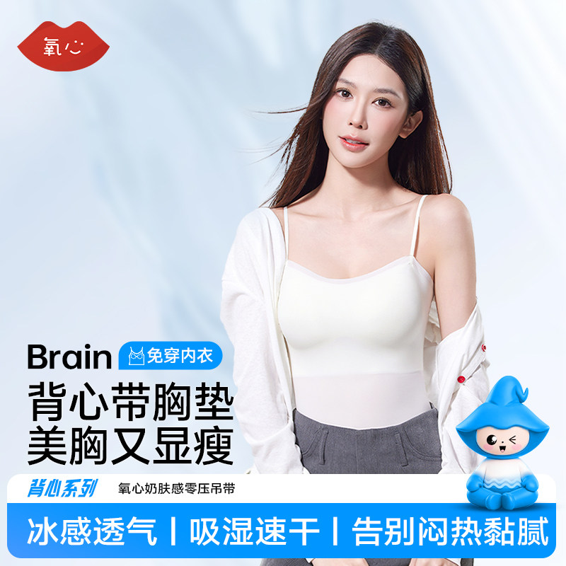 KISSY氧心夏季冰凉零感吊带内衣女轻薄吸湿透气带杯垫内搭外穿