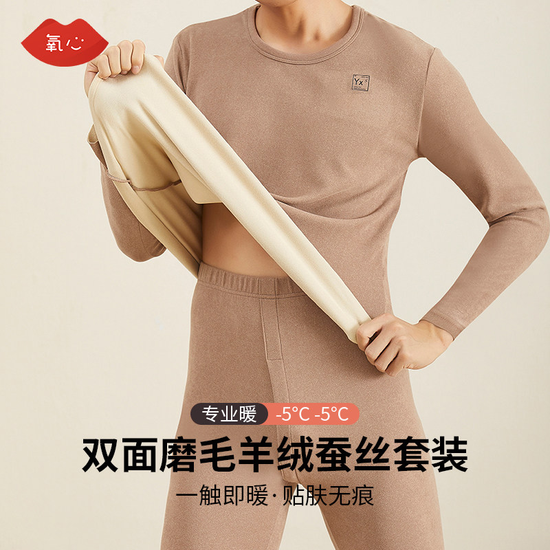 kissy氧心羊绒保暖无痕内衣男套装发热美体贴身打底长袖上衣秋冬属于什么档次？