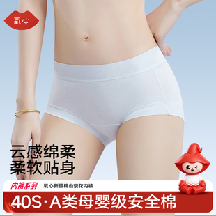氧心旗舰店40S高支棉山茶花内裤10条