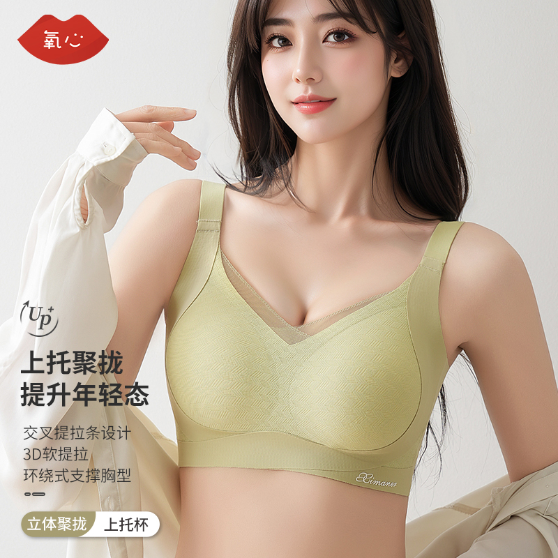 KISSY氧心无痕内衣女小胸聚拢无钢圈收副乳提拉防下垂内衣夏季薄