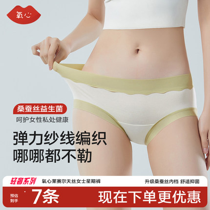 【7条装】Kissy氧心莱赛尔天丝内裤女无痕三角裤透气彩色星期裤