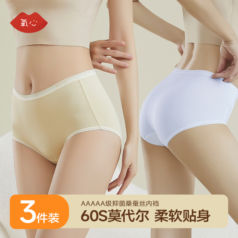 【3条装】YXKISSY氧心莫代尔星期内裤女