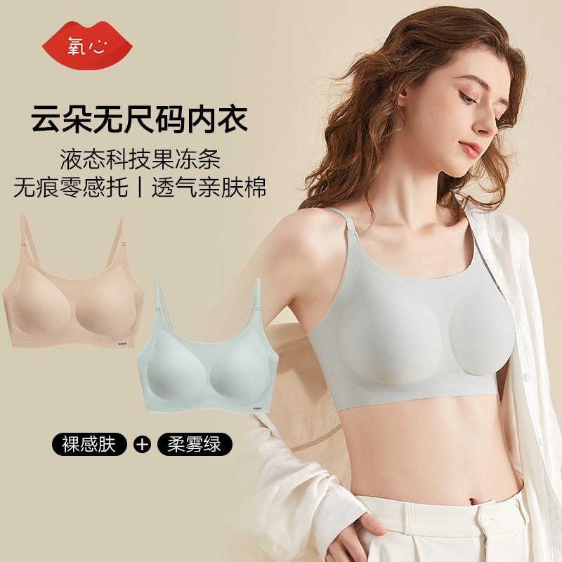 kissy氧心果冻胶无痕胸罩无尺码运动文胸无钢圈小胸聚拢内衣女
