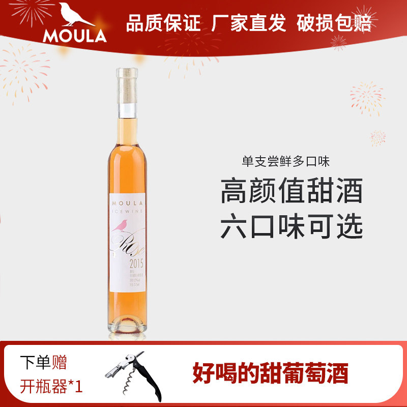 慕拉冰酒雷司令甜白葡萄酒甜型红酒女士低度甜酒微醺果酒无礼盒装,酒类,甜型葡萄酒（含贵腐/冰酒）,淘宝优惠券,粉丝福利购,淘宝优惠卷