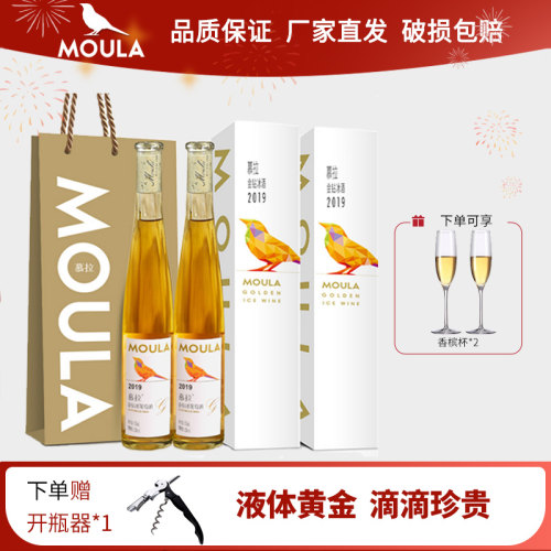 慕拉金钻冰酒雷司令甜白葡萄酒