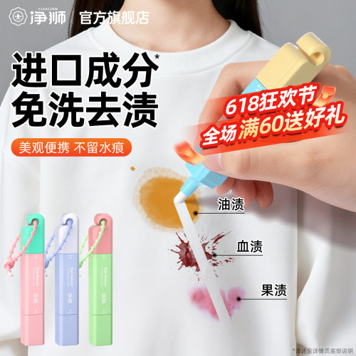 新款热卖|净狮免洗便携式去渍笔