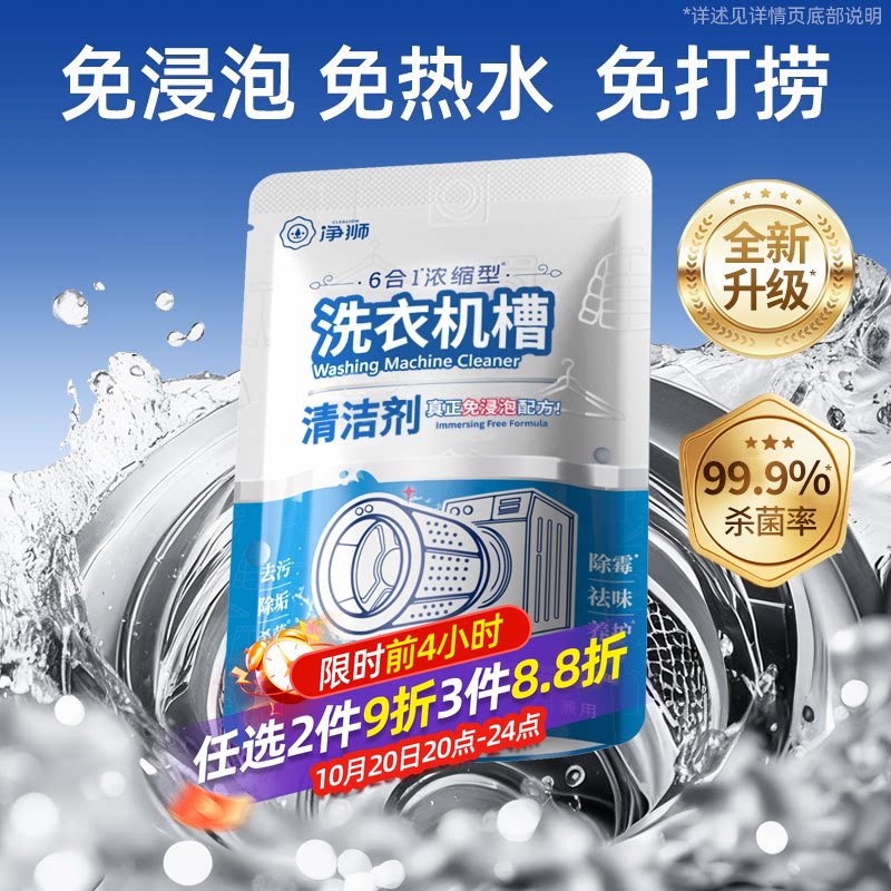 洗衣机槽清洁剂全自动滚筒洗衣机专用清洗剂深层清洁强力除菌除垢