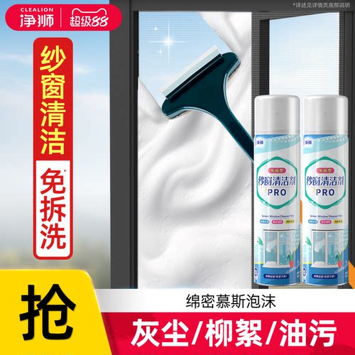 纱窗清洗神器免拆免洗除油渍污渍