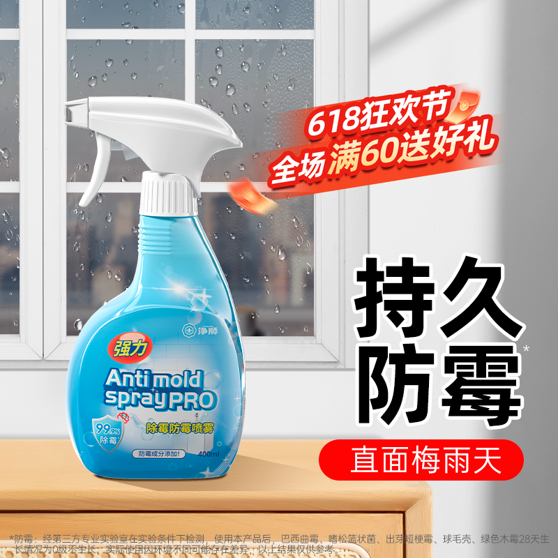 防霉除霉剂墙体除霉剂白墙去霉家用发霉清除墙面去霉菌霉斑清洁剂