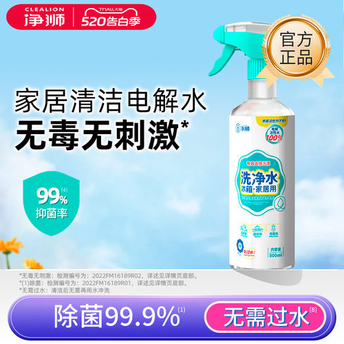 净狮去污电解水冰箱清洁剂去异味