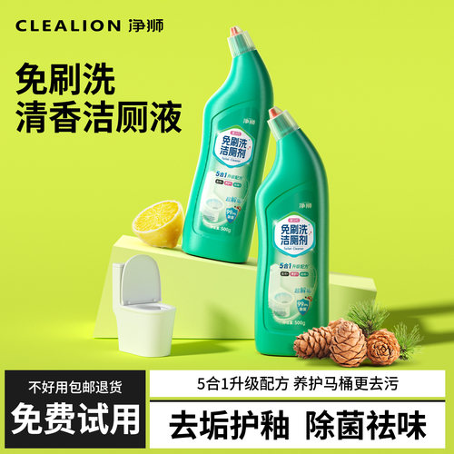马桶清洁升级免刷洗洁厕液去黄垢