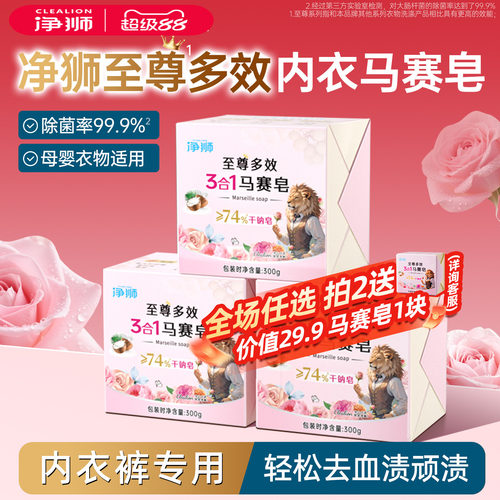 净狮热销|内衣皂去黄去渍除菌