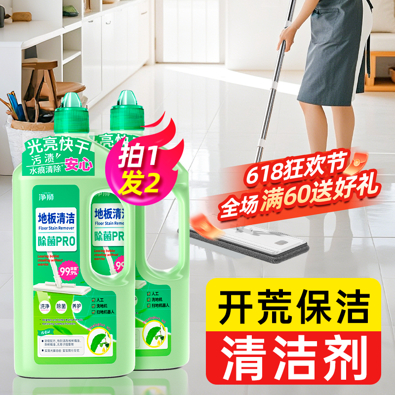 开荒保洁清洗剂新房装修清洁神器地板瓷砖不留水印拖地专用清洁液