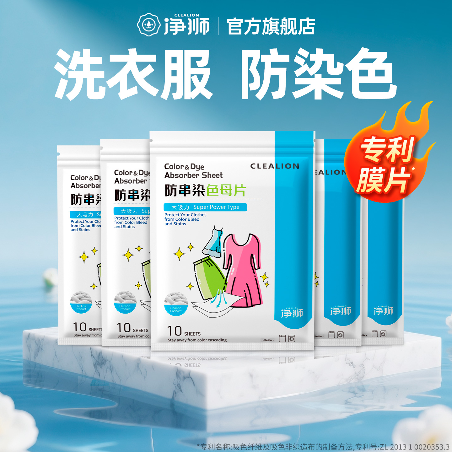 净狮吸色片防串色洗衣吸色纸