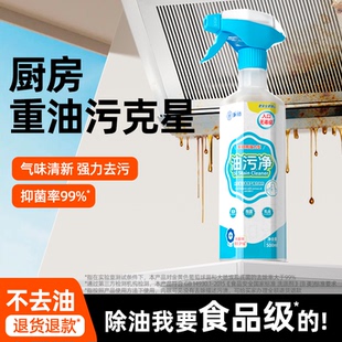 厨房去油污强力清洁剂净狮家用油污净重油污油烟机清洗剂清洁神器