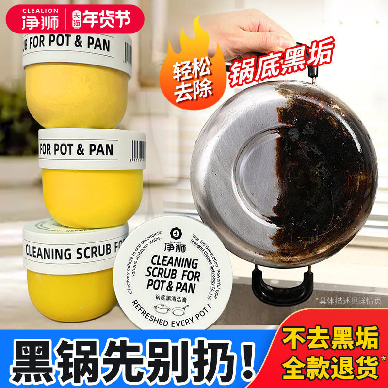 净狮锅底黑垢清洁贴膜黑焦清洁剂不锈钢除黑除垢剂清洁膏神器啫喱,洗护清洁剂/卫生巾/纸/香薰,锅底黑垢清洁剂,淘宝优惠券,粉丝福利购,淘宝优惠卷