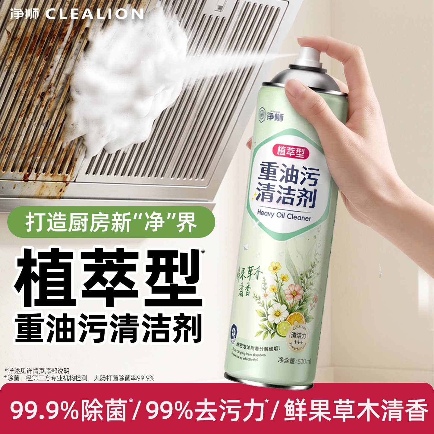 油污净厨房重油污清洁剂强力去污家用油烟机清洗剂除垢神器泡沫型