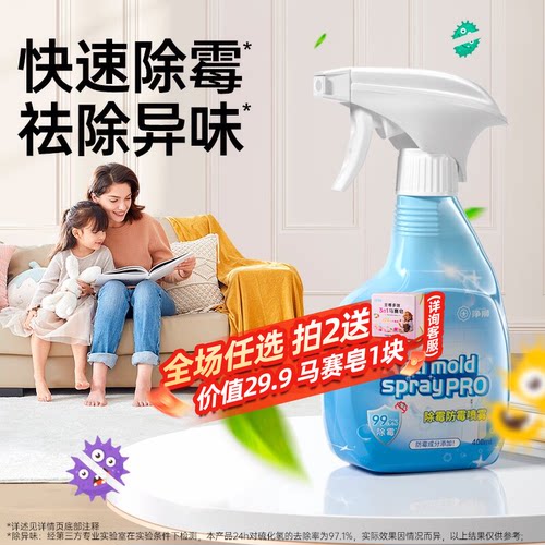 家用除霉喷雾墙体墙面清洁