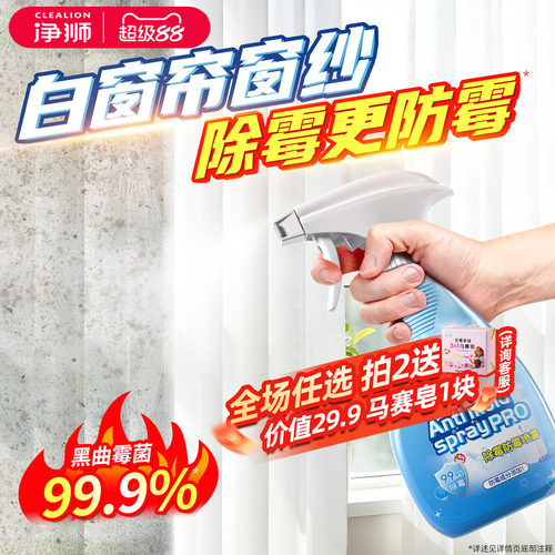 窗帘纱帘浴帘强力除霉长效防霉