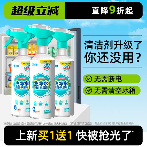 海外热销|冰箱清洁剂除味抑菌