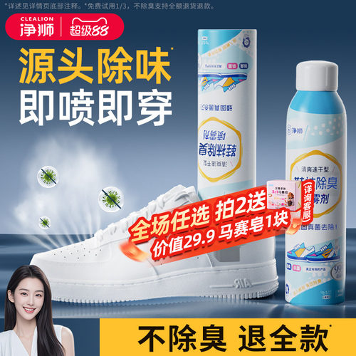 鞋袜除臭剂防脚臭去异味杀菌除菌