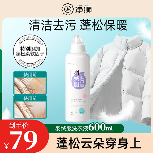 净狮不伤羽绒高效去污