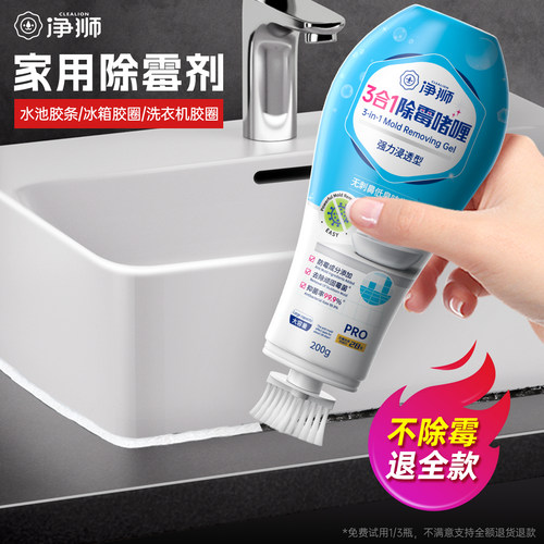 马桶冰箱除霉啫喱强效除霉神器