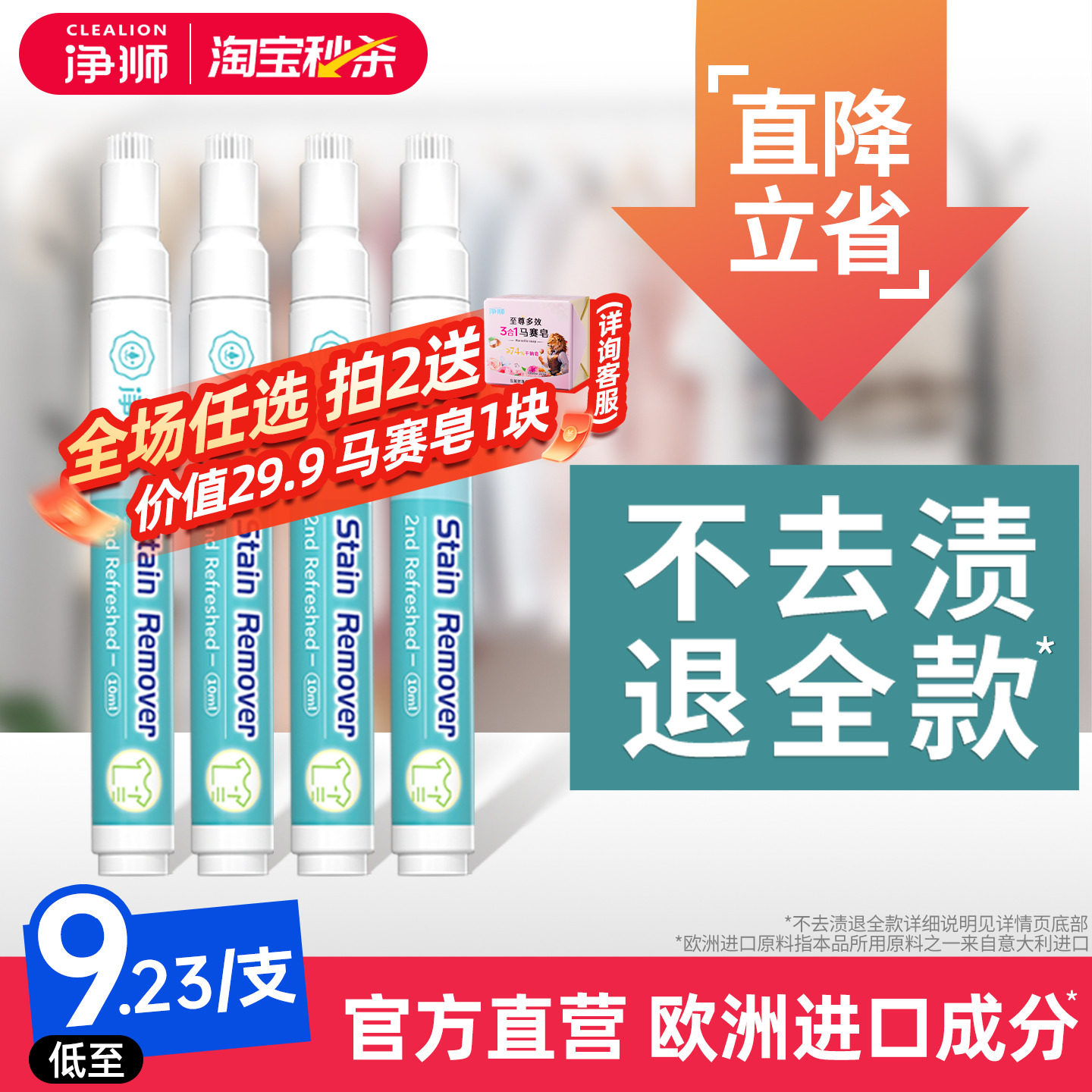 热销|净狮去渍笔衣服去油渍笔渍图片