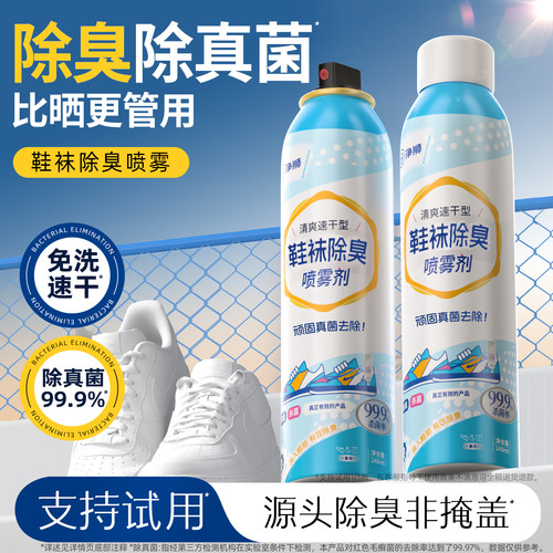 净狮鞋袜杀菌除味喷雾可除真菌