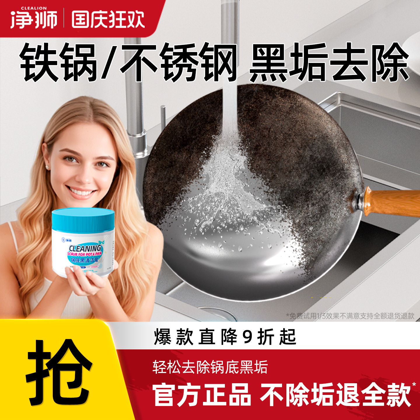 净狮锅底黑垢清洁剂强力去垢神器