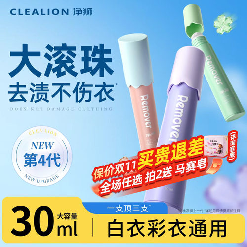 净狮去渍笔大容量白衣彩衣可用