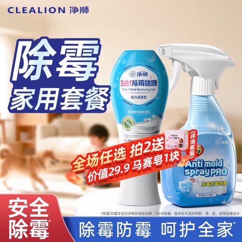 净狮家用除霉啫喱强效除霉