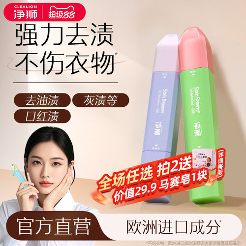 净狮炫彩去渍笔挂件即时去污免洗