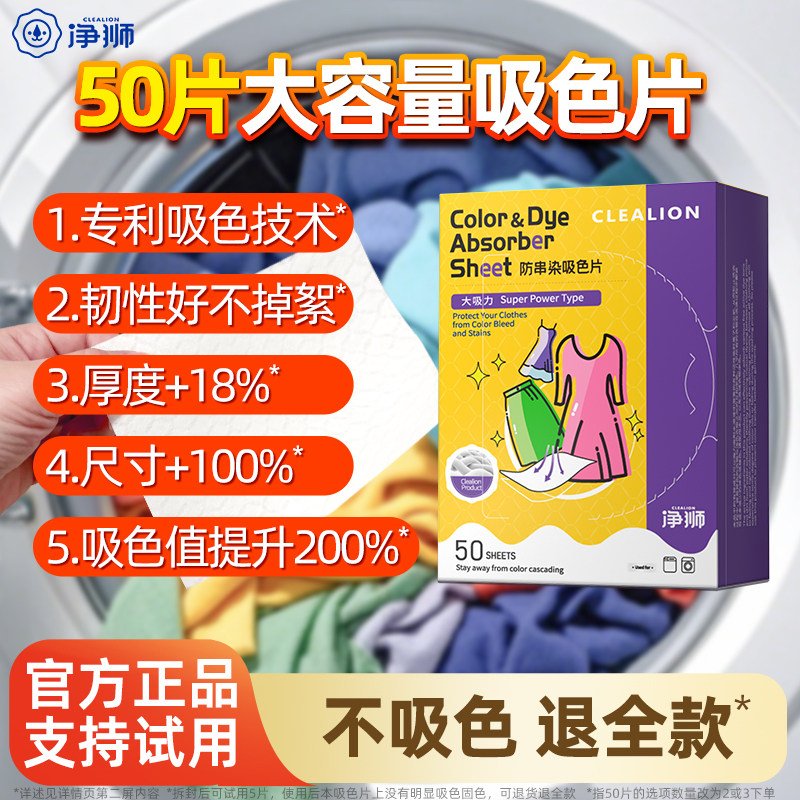 防串色洗衣片吸色纸可机洗色母片净狮混洗不染色家用衣服防染色巾,洗护清洁剂/卫生巾/纸/香薰,吸色片,淘宝优惠券,粉丝福利购,淘宝优惠卷
