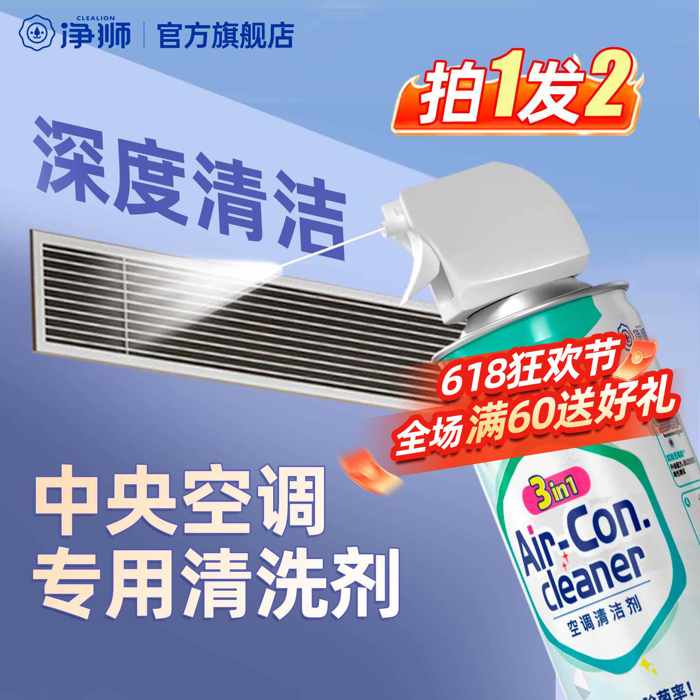 中央空调清洗剂杀菌清洁除螨除味