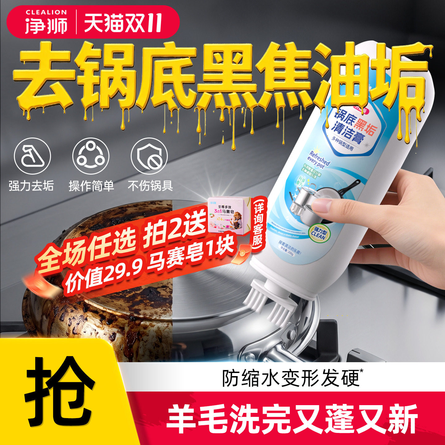 锅底黑垢清洁剂除黑泥膜家用洗黑焦除黑垢专用不锈钢铁锅养锅神器