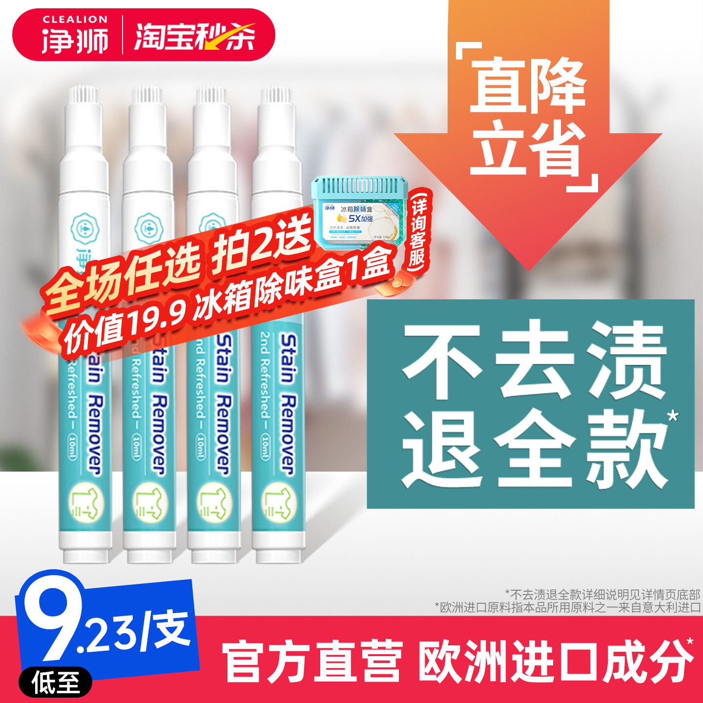 热销|净狮去渍笔衣服去油渍笔渍图片