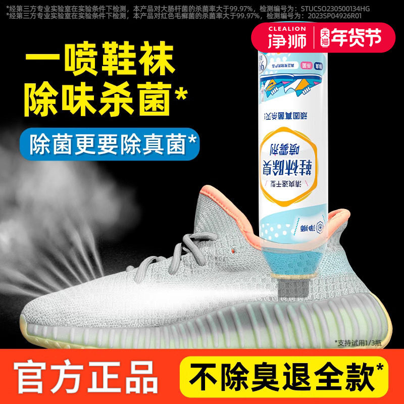 净狮鞋子除臭喷雾剂鞋袜球鞋杀菌喷雾去臭味鞋柜脚臭抑菌防臭神器,洗护清洁剂/卫生巾/纸/香薰,空气芳香剂,淘宝优惠券,粉丝福利购,淘宝优惠卷